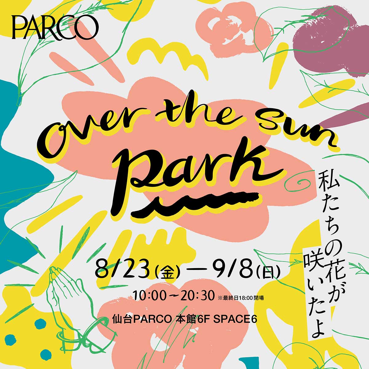 仙台PARCOで「OVER THE SUN PARK～私たちの花が咲いたよ～ 仙台