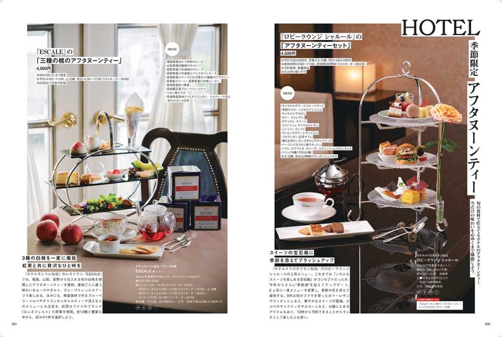 最新号試し読み】S-style9月号は「仙台・宮城 最新カフェ」特集