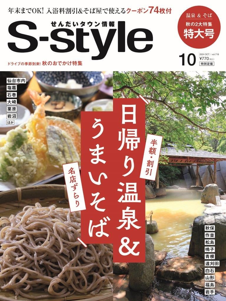 BOOKS | 日刊せんだいタウン情報S-style Web