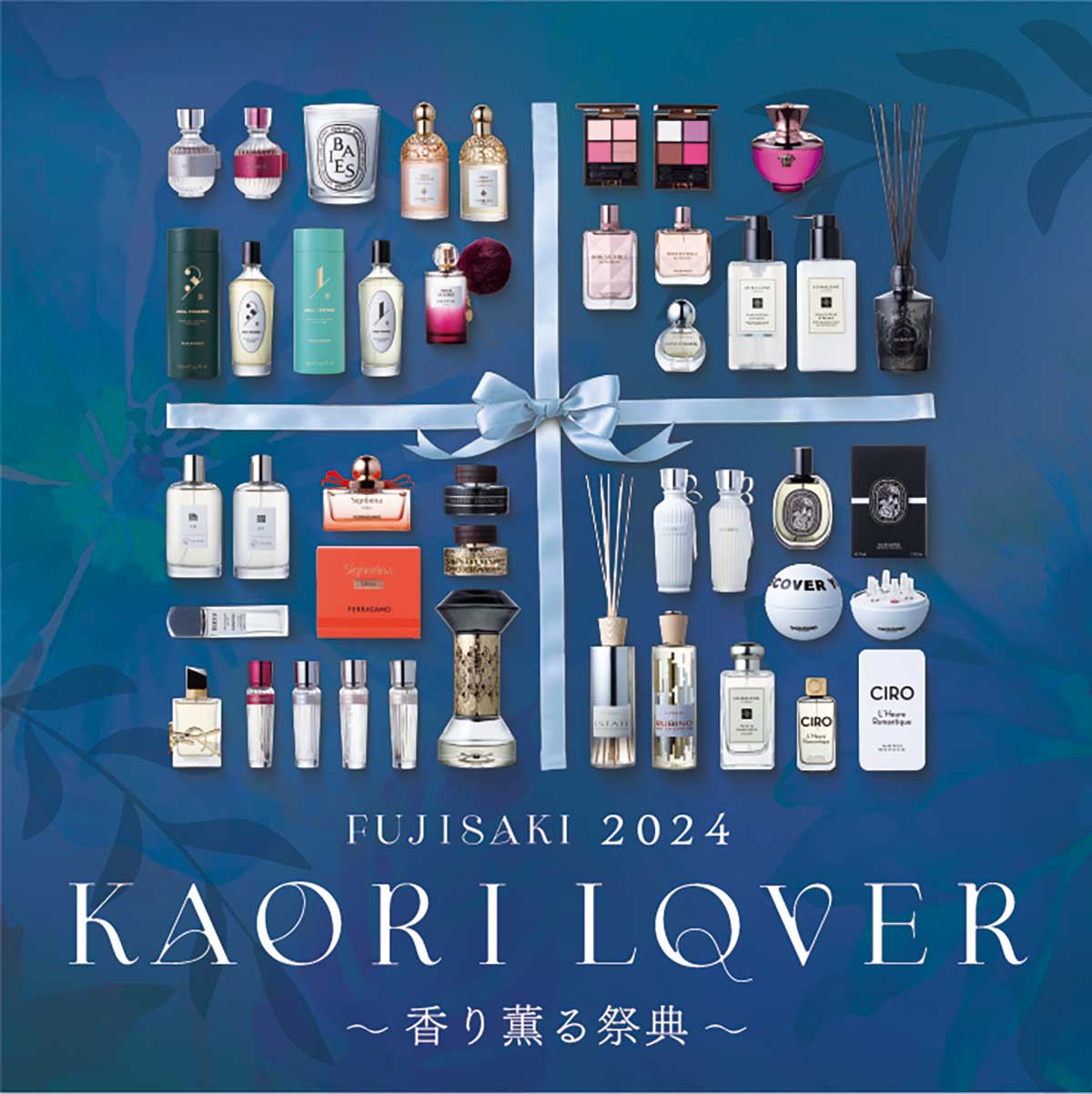 好きな香りにきっと出会える！「KAORI LOVER～香り薫る祭典～」が藤崎