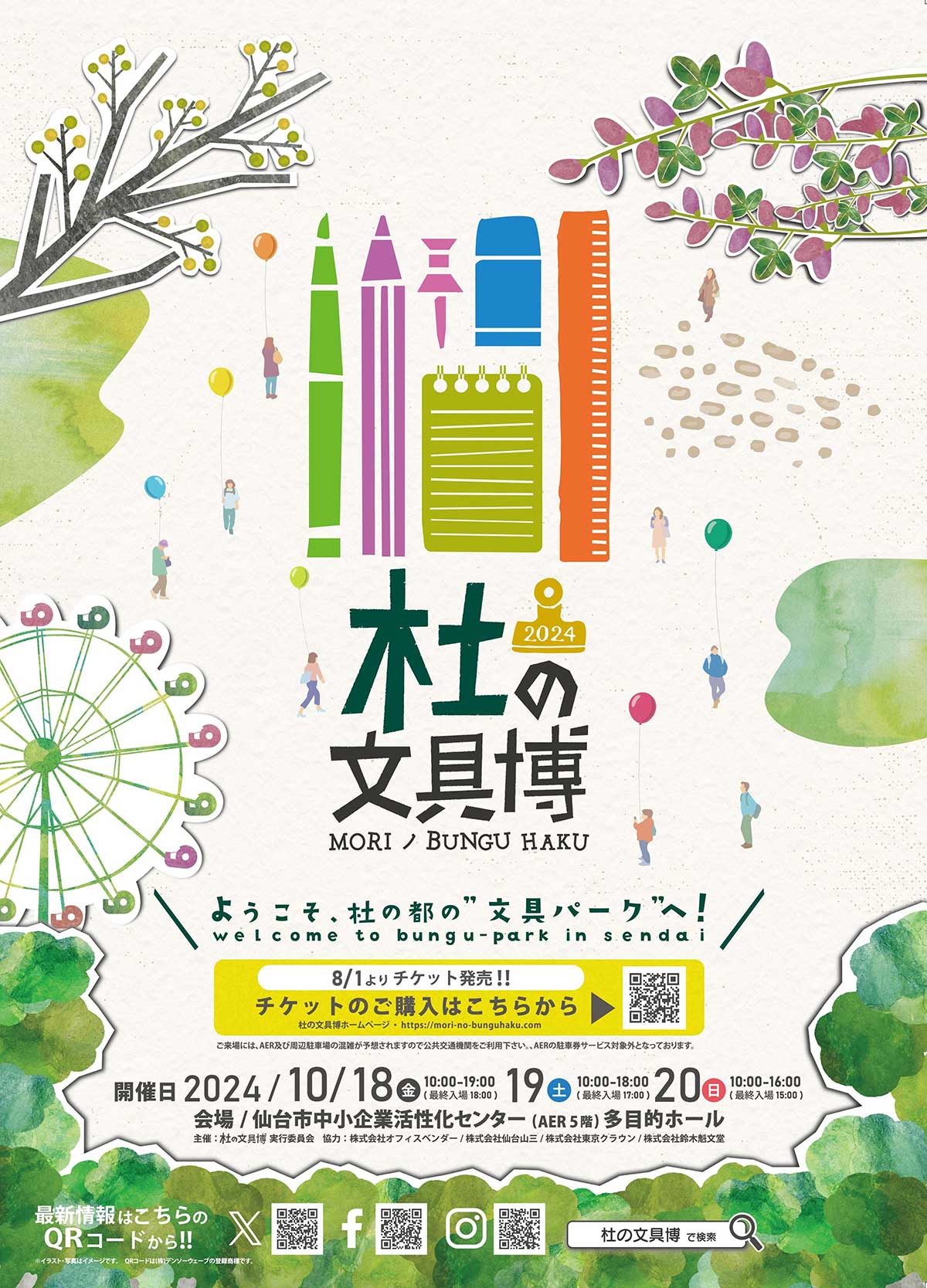活動歴および当時の関連ビジュアル記録