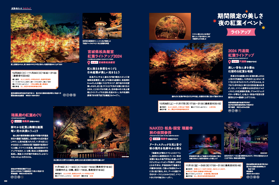最新号試し読み】S-style11月号は「紅葉＆秋ランチ」特集
