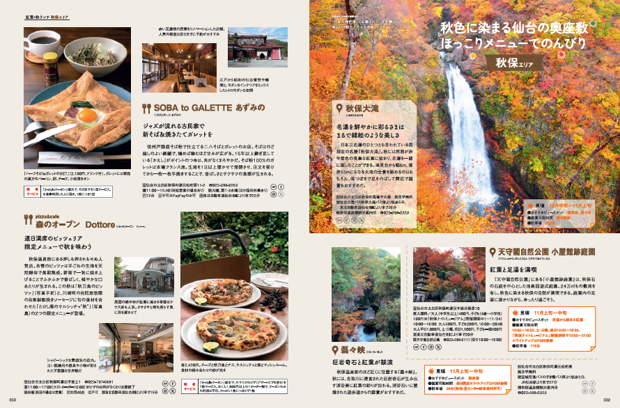 S-style2024年11月号(vol.719) | 日刊せんだいタウン情報S S-style2024年11月号(vol.719) | 日刊せんだいタウン情報S
