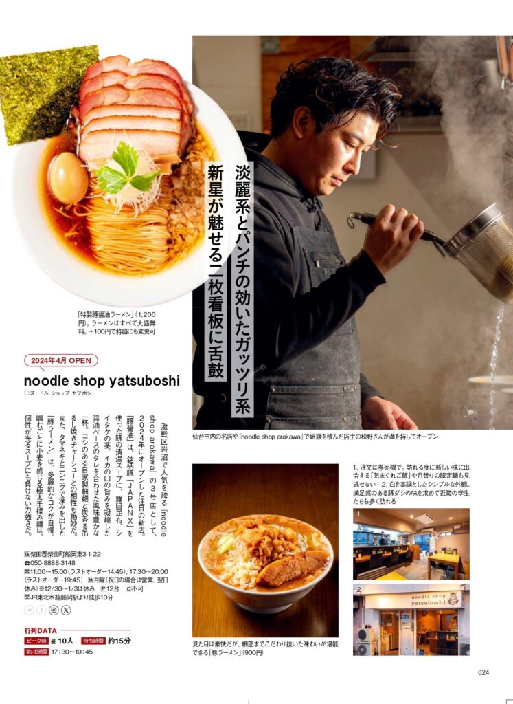 S-style2025年1月号(vol.721) | 日刊せんだいタウン情報S S-style2025年1月号(vol.721) | 日刊せんだいタウン情報S