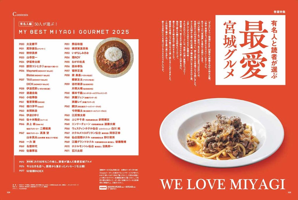最新号試し読み】創刊50周年記念！S-style4月号は「有名人と読者