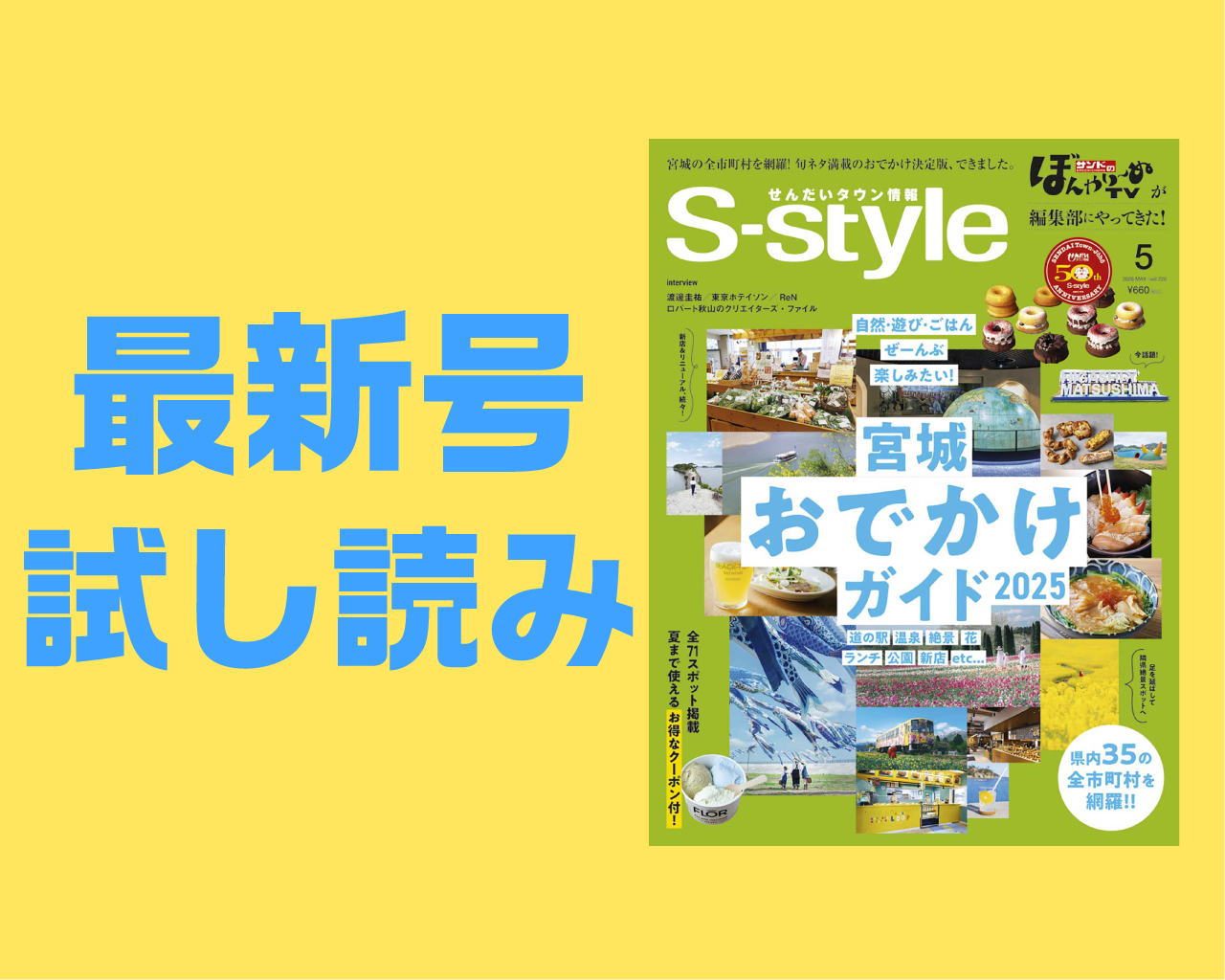 S-style 2021年5月号(vol.677) | 日刊せんだいタウン情報S-style Web