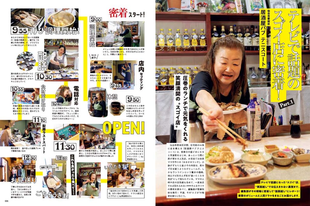 最新号試し読み】S-style6月号の巻頭特集は「宮城スゴイ店図鑑
