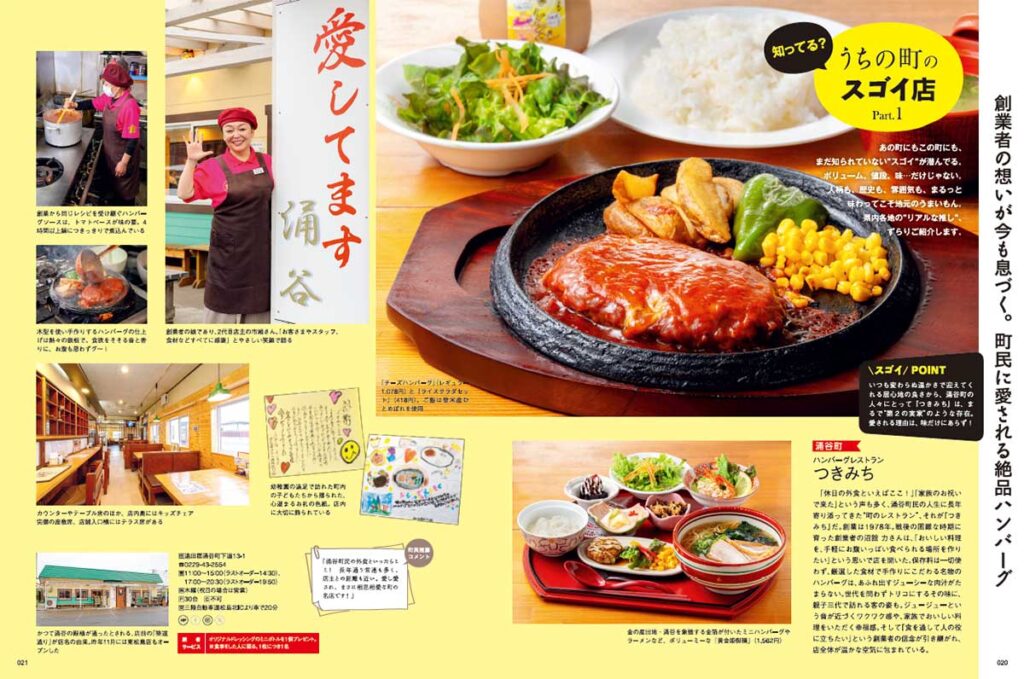 台紙図鑑DX 趣味雑誌 最新号試し読み】S-style6月号の巻頭特集は「宮城スゴイ店図鑑