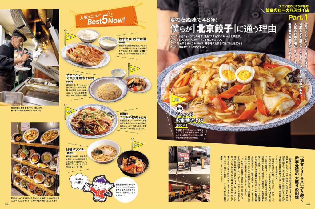 最新号試し読み】S-style6月号の巻頭特集は「宮城スゴイ店図鑑