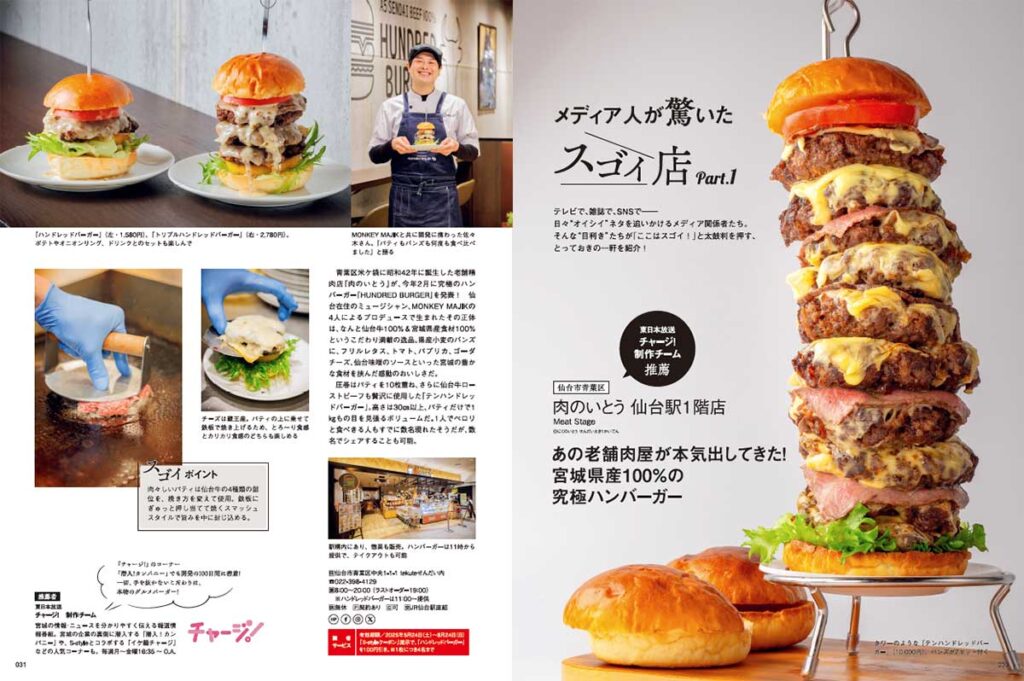 最新号試し読み】S-style6月号の巻頭特集は「宮城スゴイ店図鑑