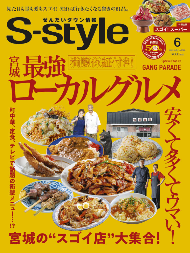 日刊せんだいタウン情報S-style Web