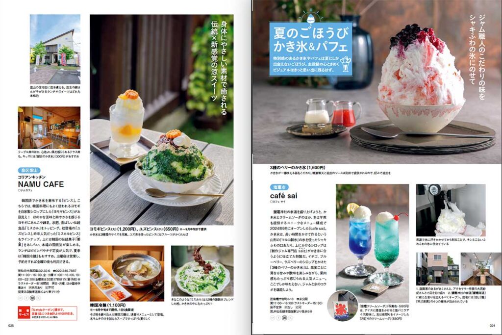 最新号試し読み】S-style7月号は「涼スイーツ＆カフェ」特集