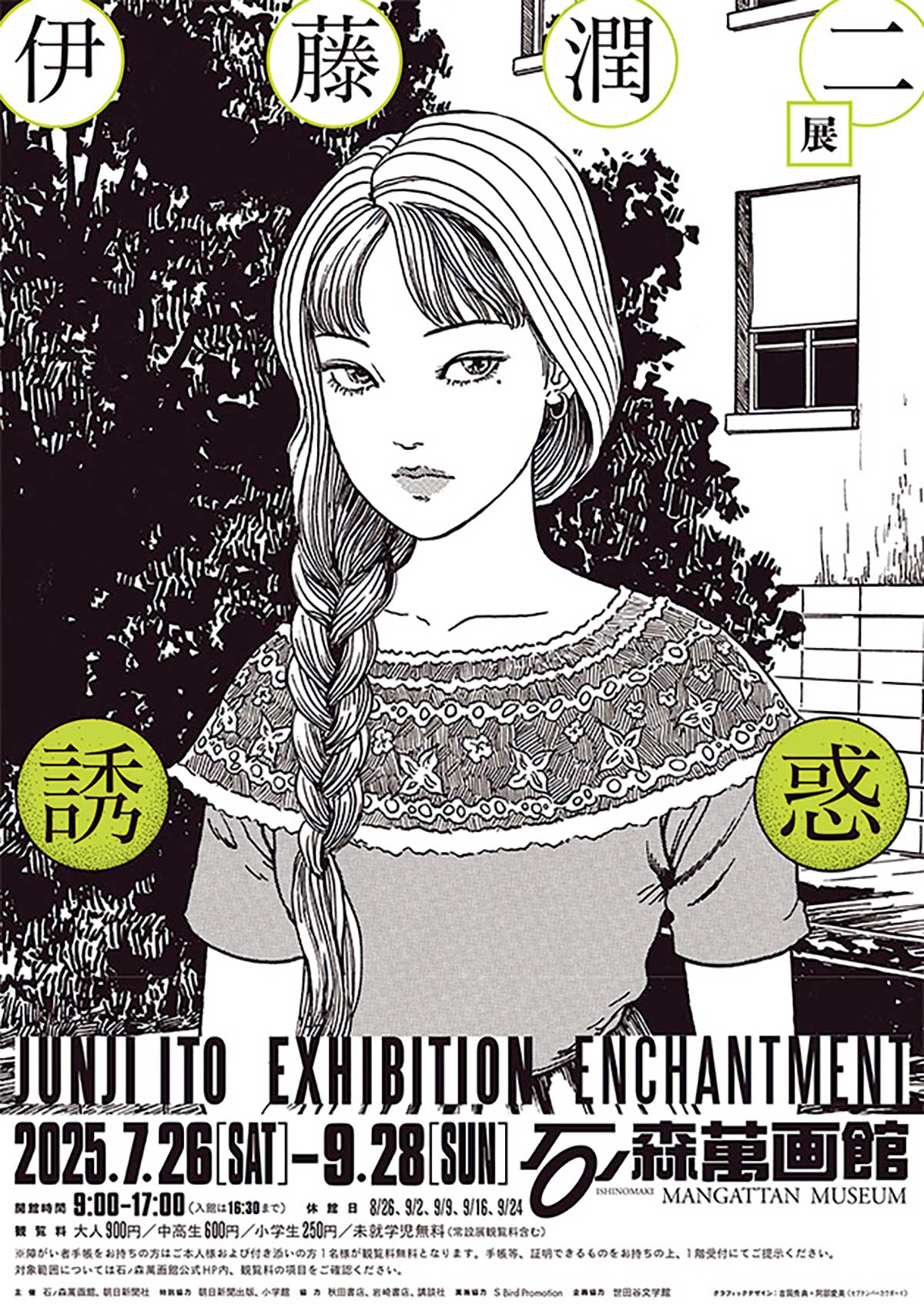 カリスマ漫画家の作品展】石巻市 伊藤潤二展 誘惑 | 日刊せんだい
