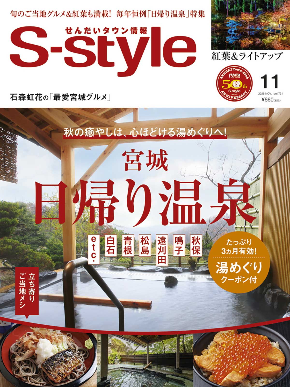 S-style2025年11月号（vol.731） | 日刊せんだいタウン情報S-style Web