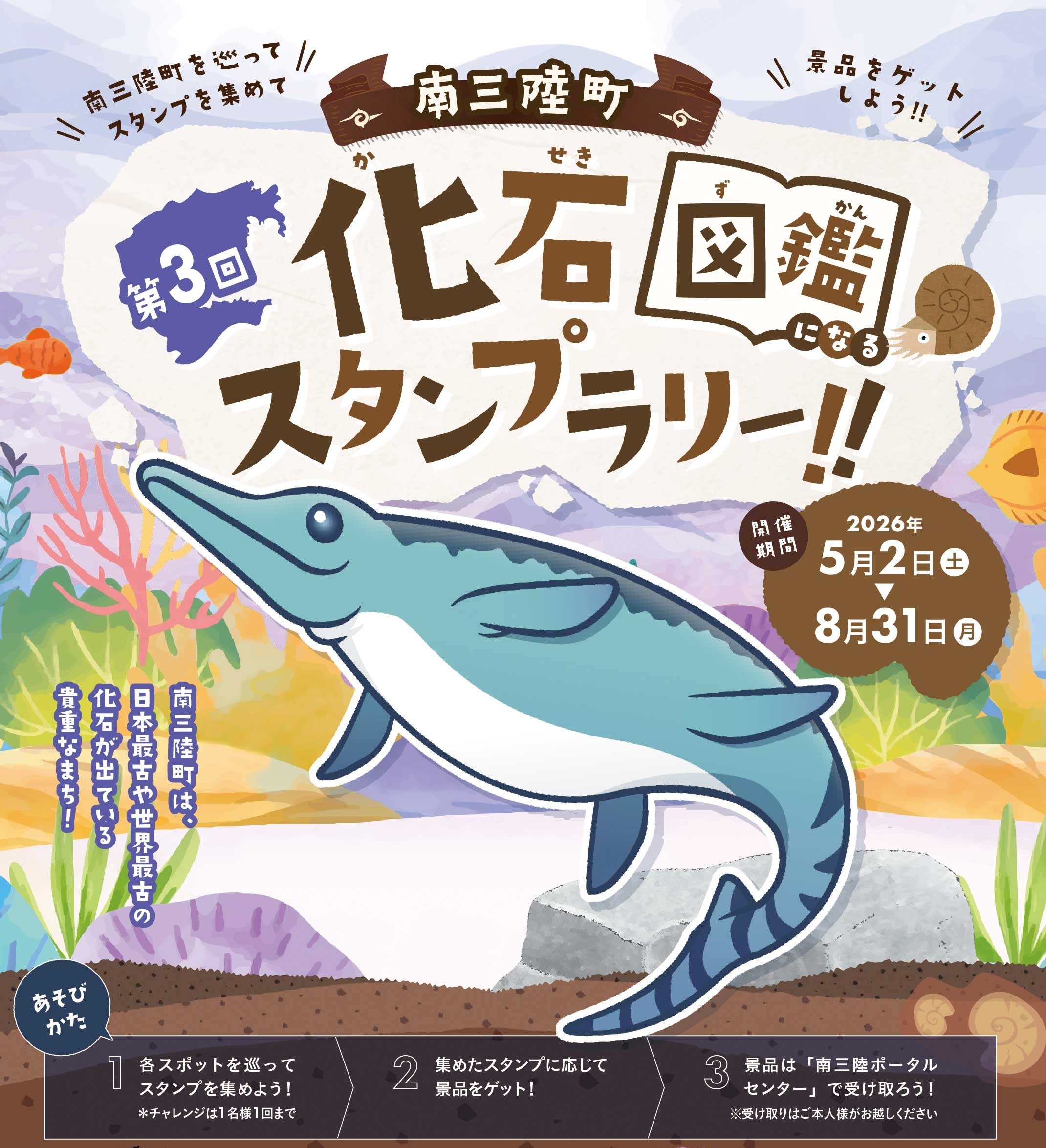 魚の化石（特製スタンド付） 化石の町を探検！】夏休みまで楽しめる「南三陸町化石スタンプラリー