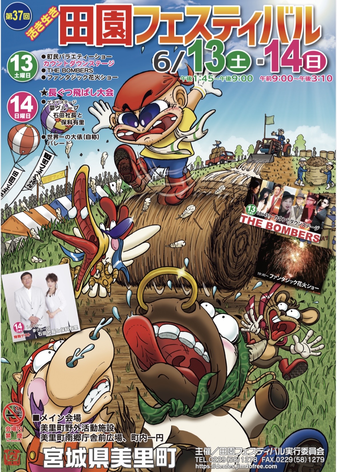 美里町で開催】毎年恒例！「活き生き田園フェスティバル」 | 日刊