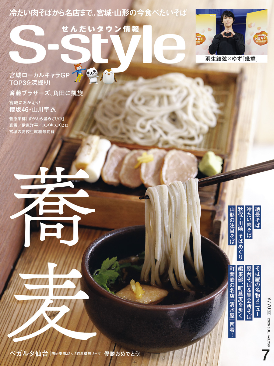 週刊誌 s BOOKS | 日刊せんだいタウン情報S-style Web