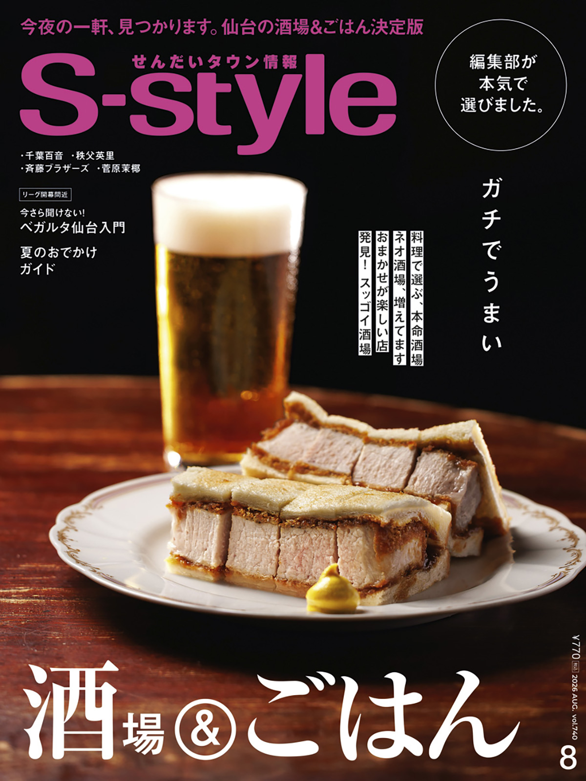 週刊誌 s BOOKS | 日刊せんだいタウン情報S-style Web