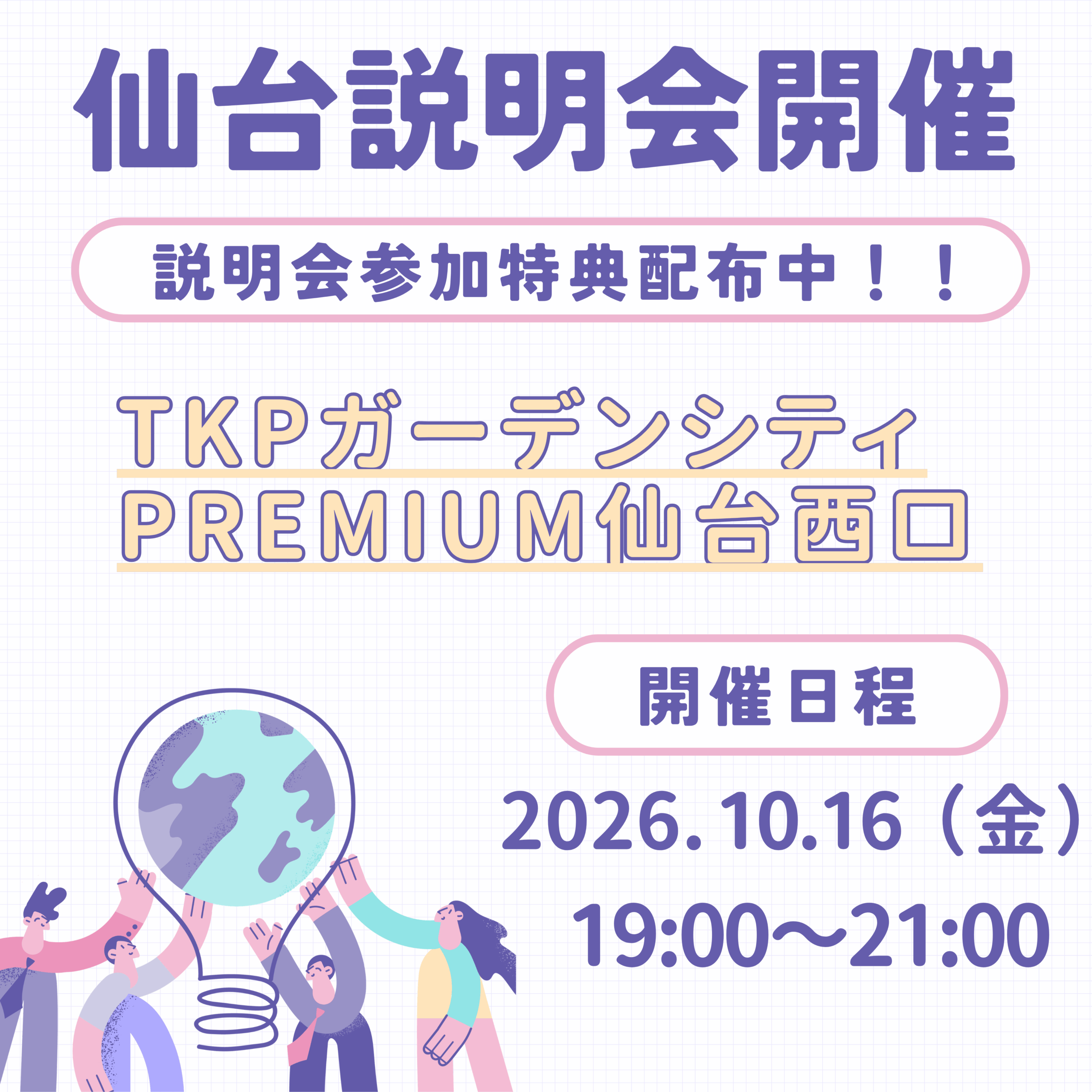 10/16（金）仙台開催】『日本マンパワー』国家資格「キャリア