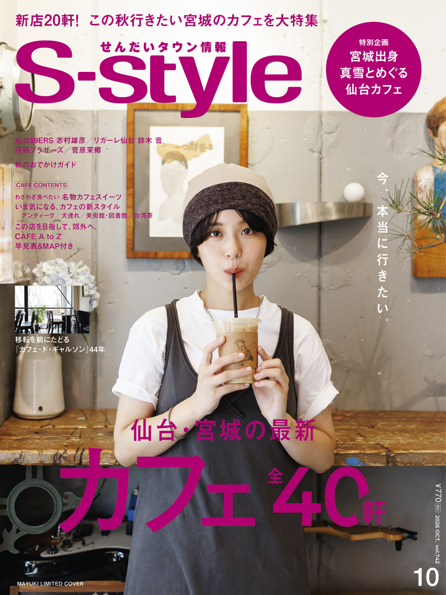 真雪特別表紙版】S-style2026年10月号（vol.742） | 日刊せんだい